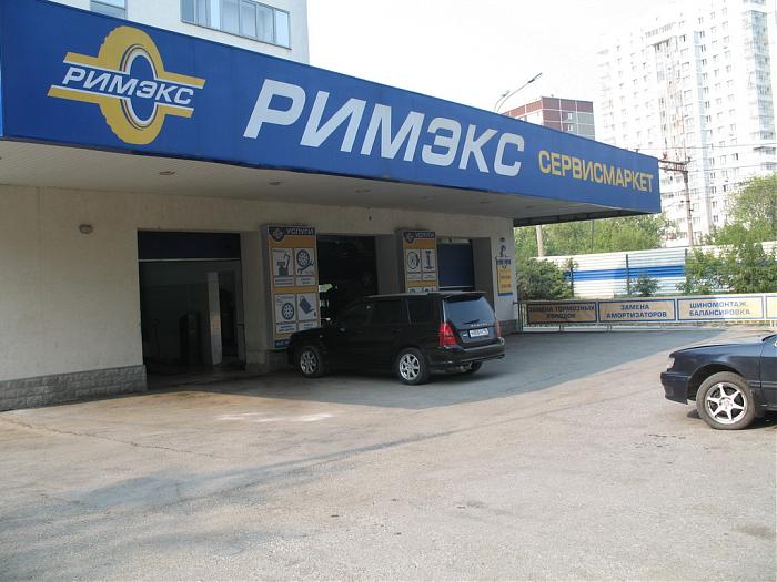 Римекс Интернет Магазин Каменск Уральский